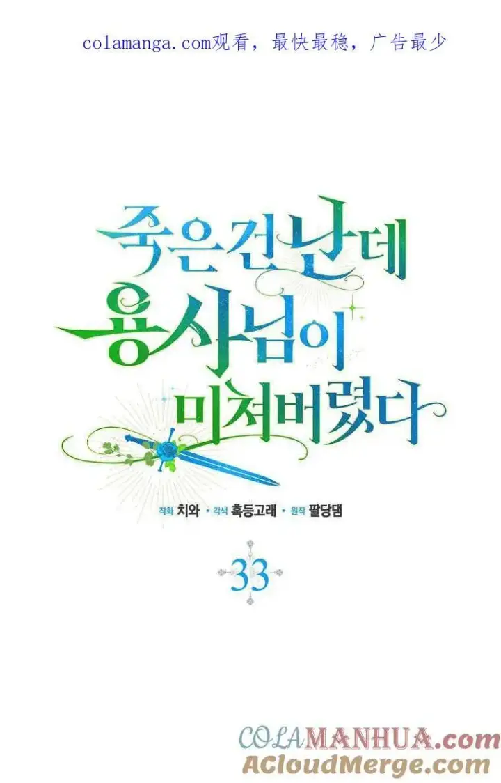《死的是我, 勇士却疯了》第32话图99