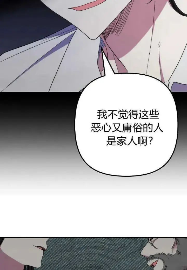 漫画《死的是我, 勇士却疯了》第33话第10张图