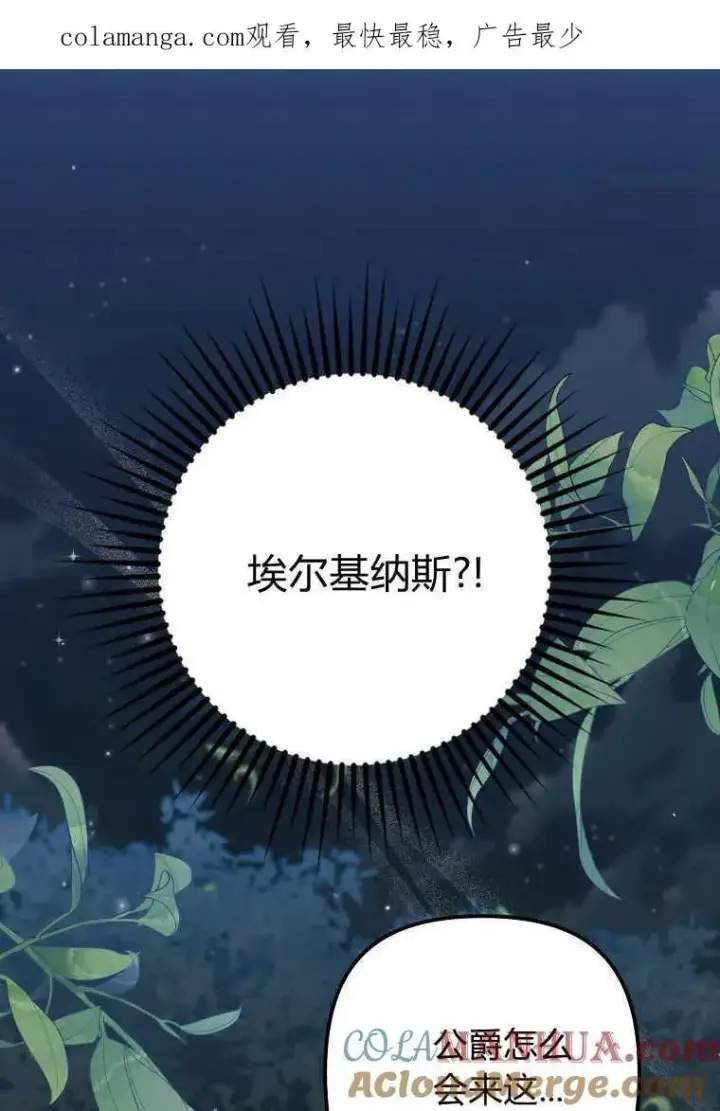 漫画《死的是我, 勇士却疯了》第33话第103张图