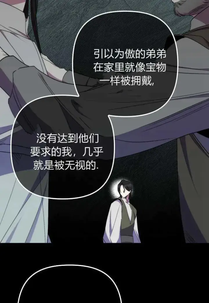 漫画《死的是我, 勇士却疯了》第33话第11张图