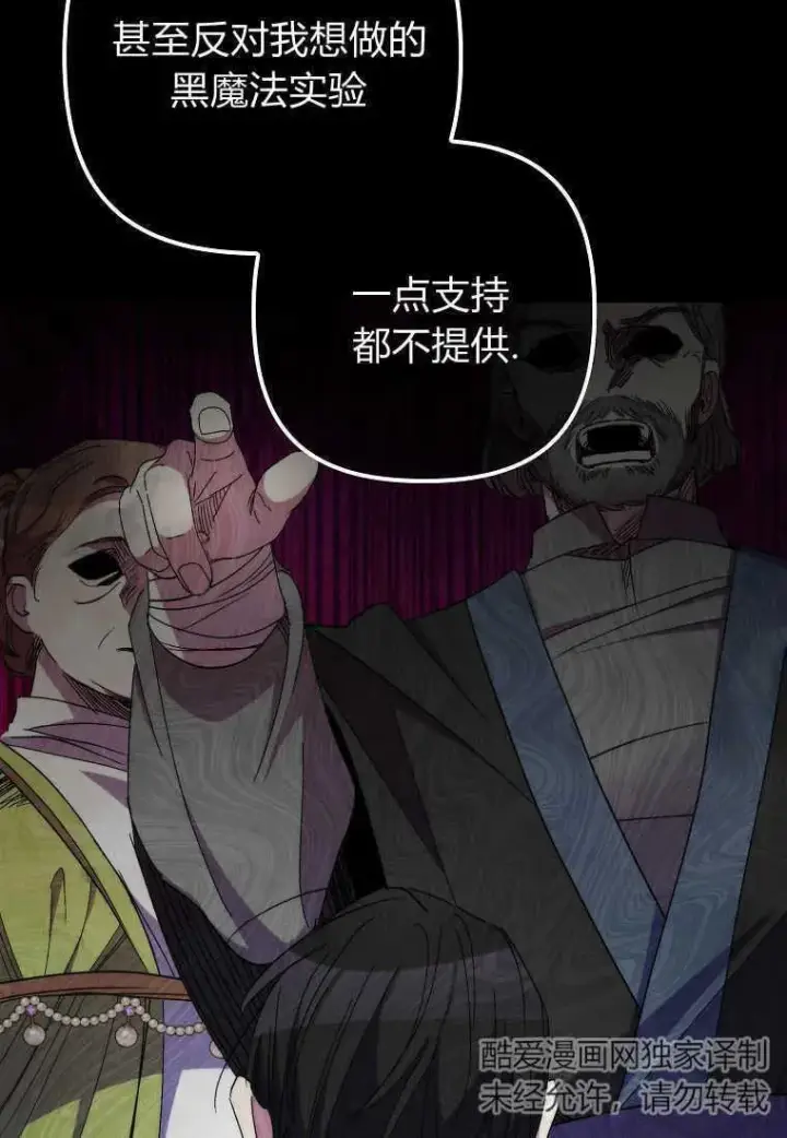 漫画《死的是我, 勇士却疯了》第33话第12张图