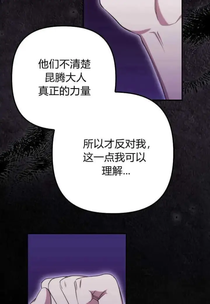 漫画《死的是我, 勇士却疯了》第33话第14张图