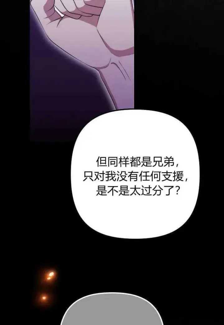 漫画《死的是我, 勇士却疯了》第33话第15张图
