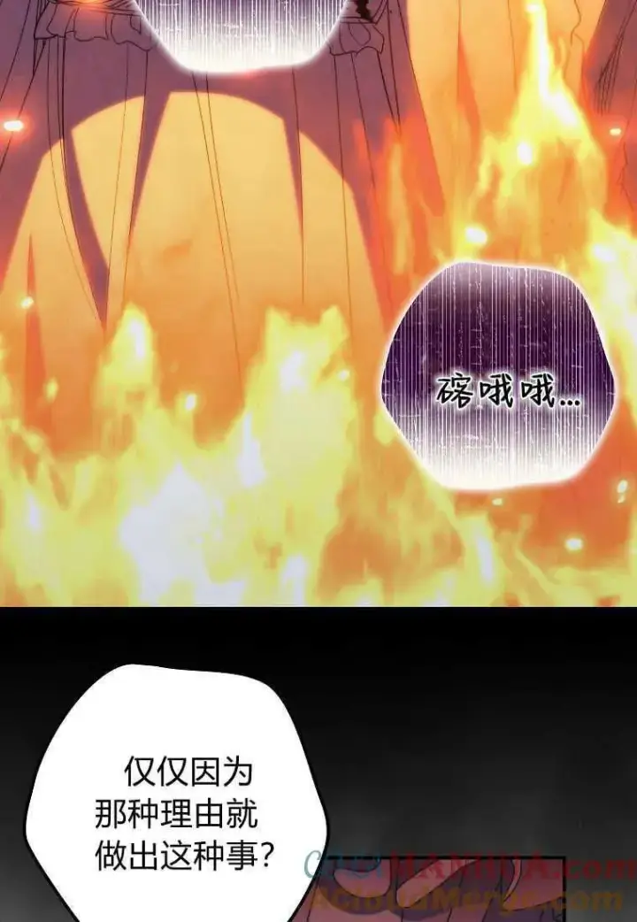 漫画《死的是我, 勇士却疯了》第33话第17张图