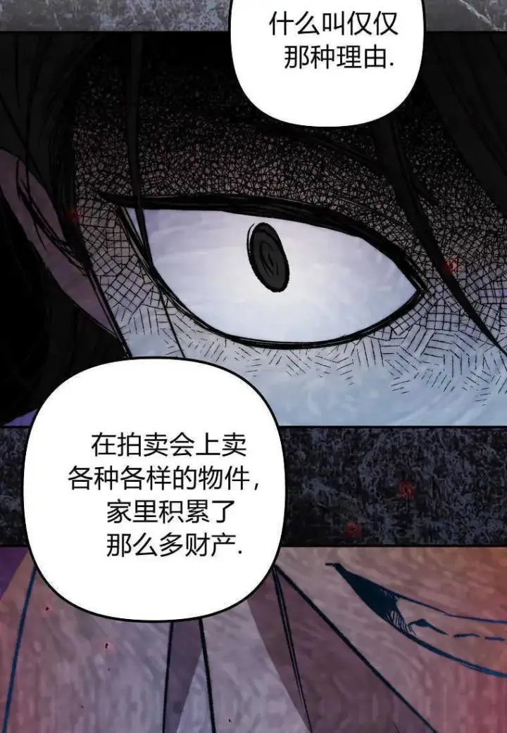 漫画《死的是我, 勇士却疯了》第33话第19张图