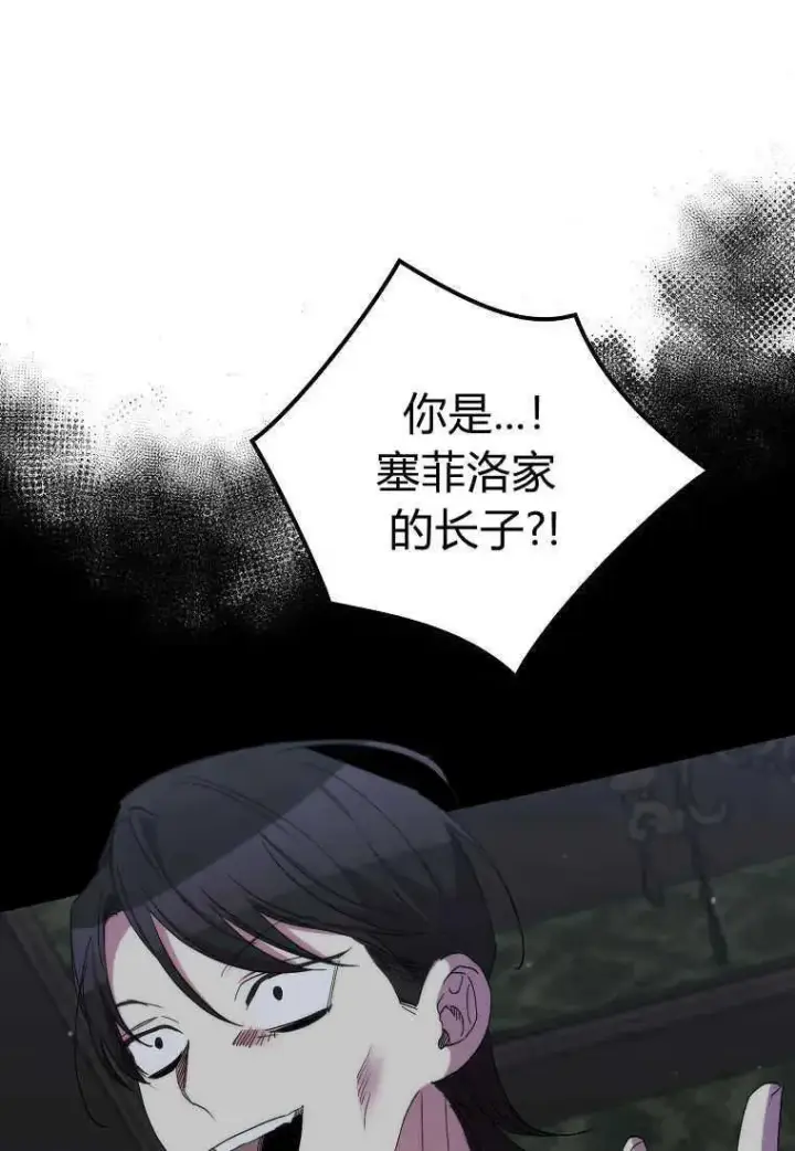 漫画《死的是我, 勇士却疯了》第33话第2张图
