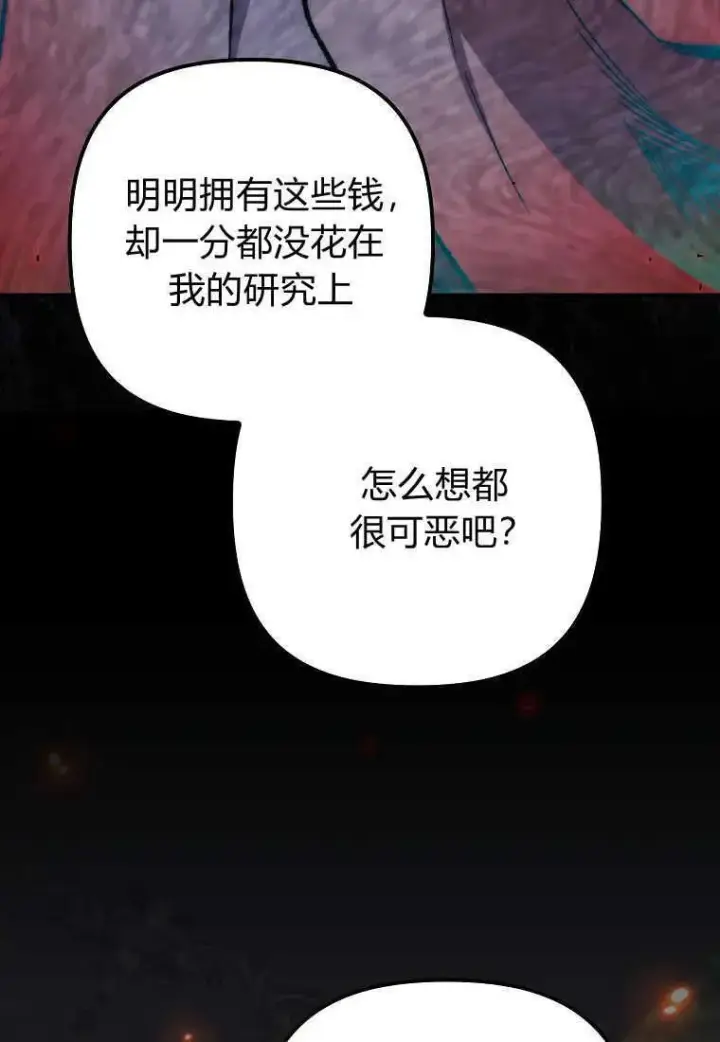 漫画《死的是我, 勇士却疯了》第33话第20张图