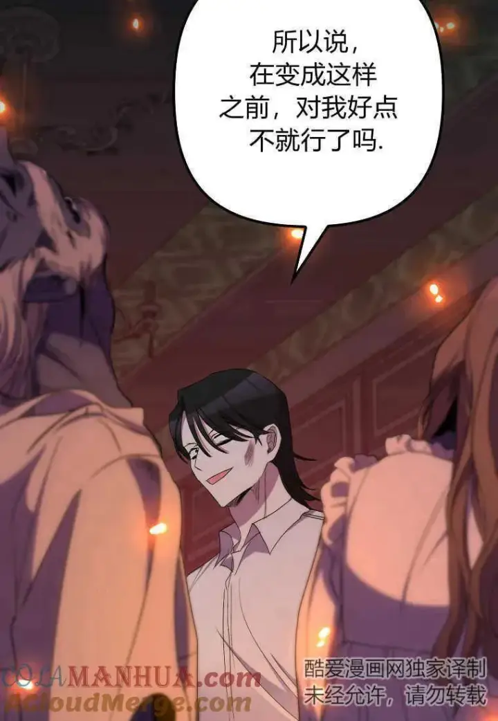 漫画《死的是我, 勇士却疯了》第33话第21张图