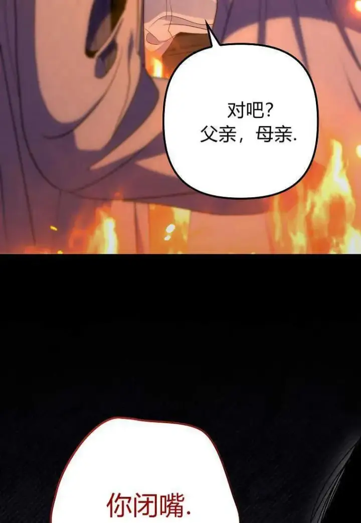 漫画《死的是我, 勇士却疯了》第33话第22张图