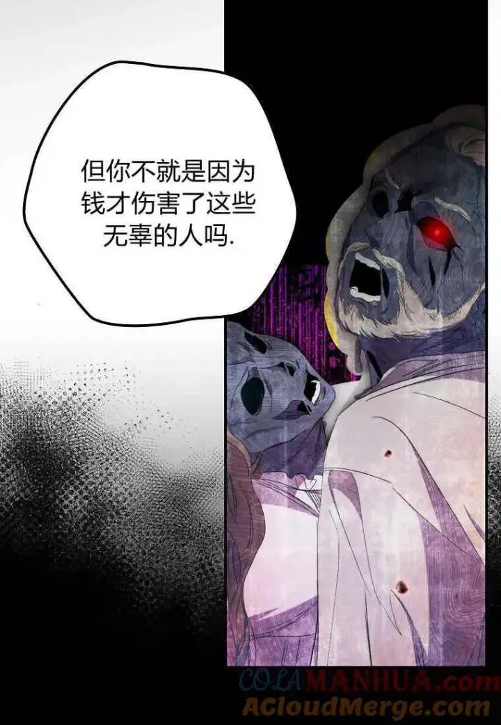 漫画《死的是我, 勇士却疯了》第33话第25张图