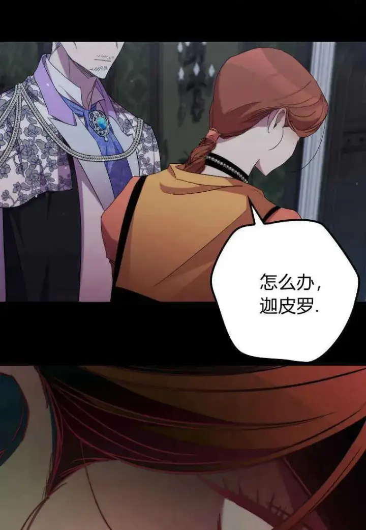 漫画《死的是我, 勇士却疯了》第33话第26张图