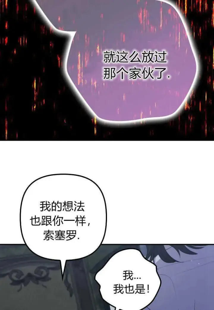 漫画《死的是我, 勇士却疯了》第33话第28张图