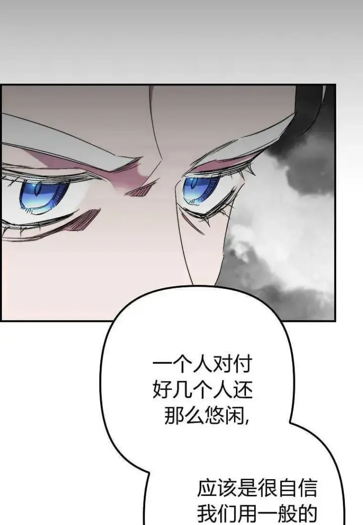 漫画《死的是我, 勇士却疯了》第33话第30张图