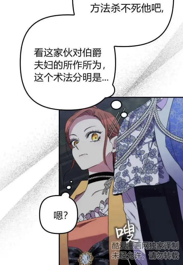 漫画《死的是我, 勇士却疯了》第33话第31张图