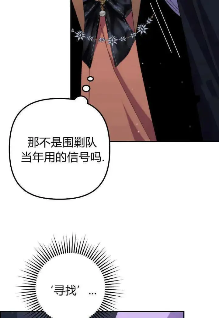 漫画《死的是我, 勇士却疯了》第33话第32张图