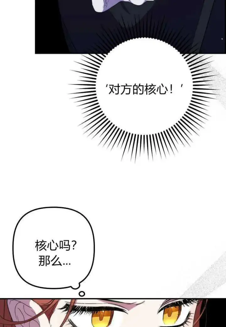漫画《死的是我, 勇士却疯了》第33话第34张图