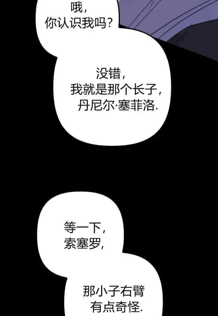 漫画《死的是我, 勇士却疯了》第33话第4张图
