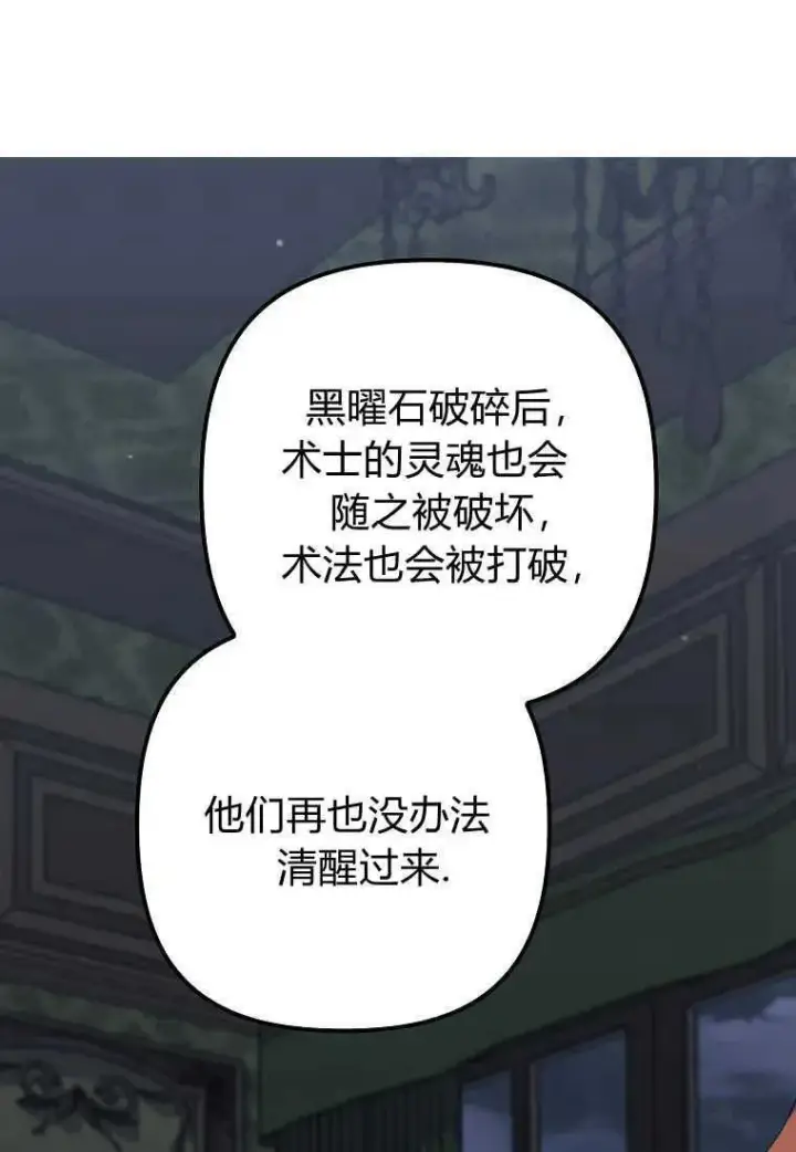 漫画《死的是我, 勇士却疯了》第33话第40张图