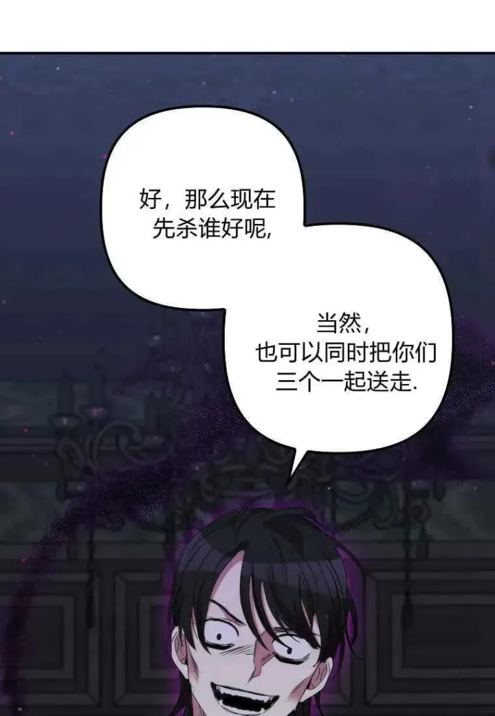 漫画《死的是我, 勇士却疯了》第33话第44张图