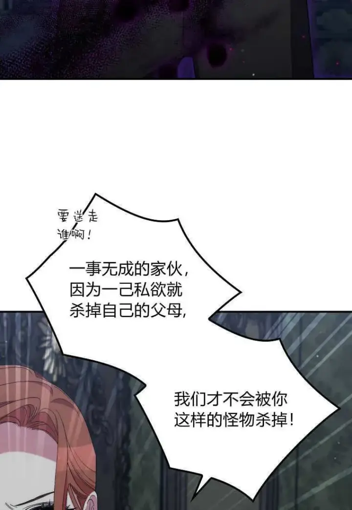 漫画《死的是我, 勇士却疯了》第33话第46张图