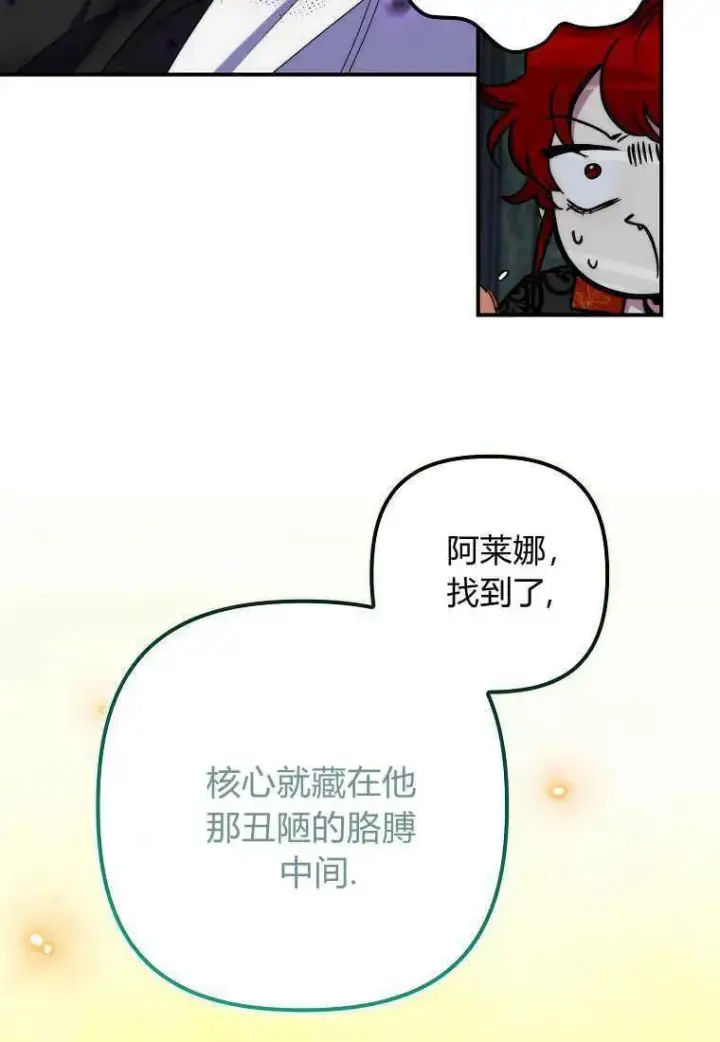 漫画《死的是我, 勇士却疯了》第33话第50张图