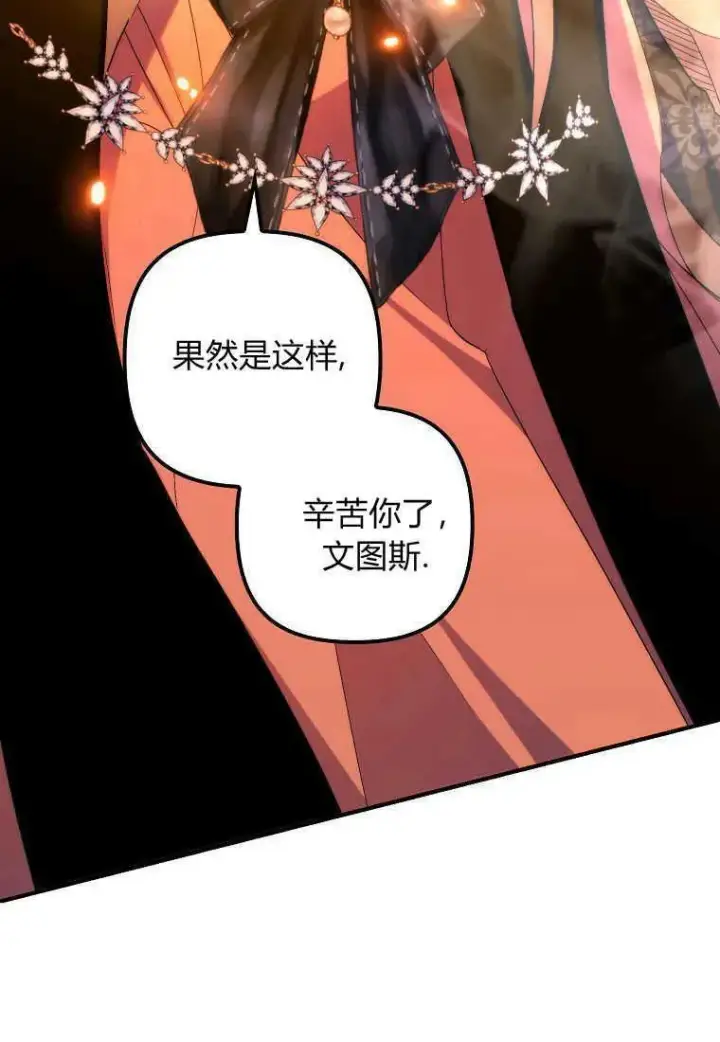 漫画《死的是我, 勇士却疯了》第33话第52张图