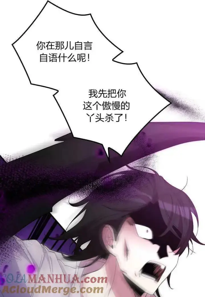 漫画《死的是我, 勇士却疯了》第33话第53张图