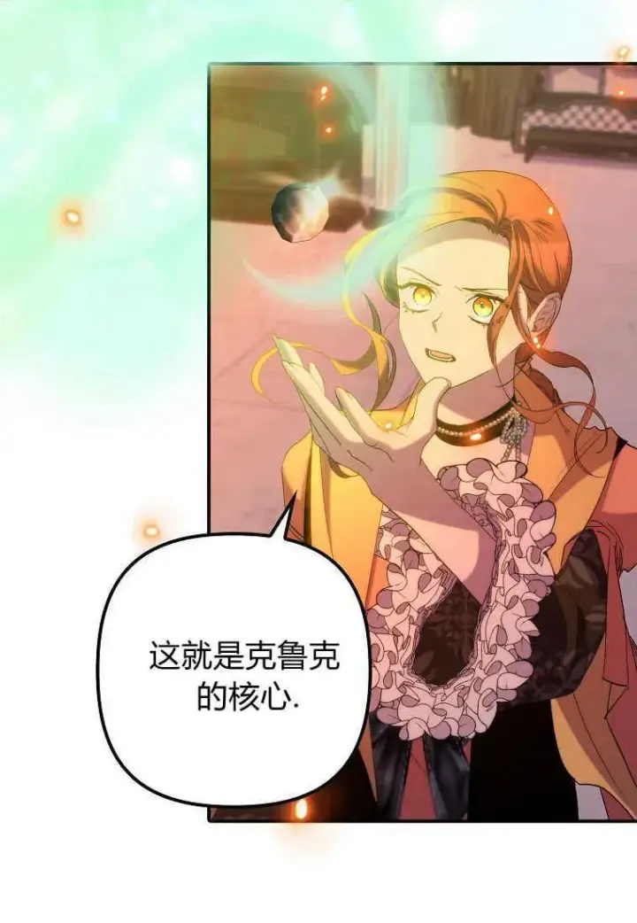 漫画《死的是我, 勇士却疯了》第33话第59张图