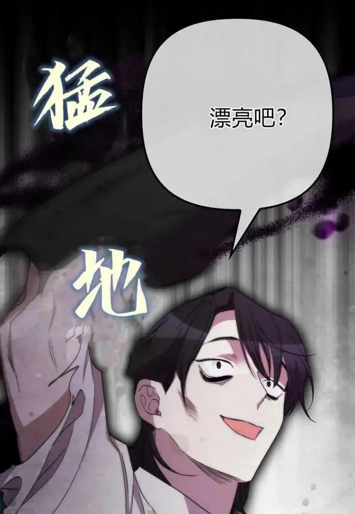 漫画《死的是我, 勇士却疯了》第33话第6张图