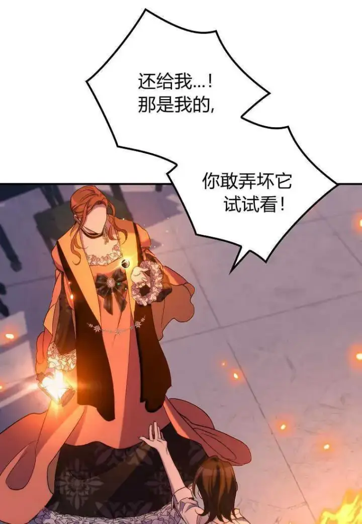漫画《死的是我, 勇士却疯了》第33话第60张图