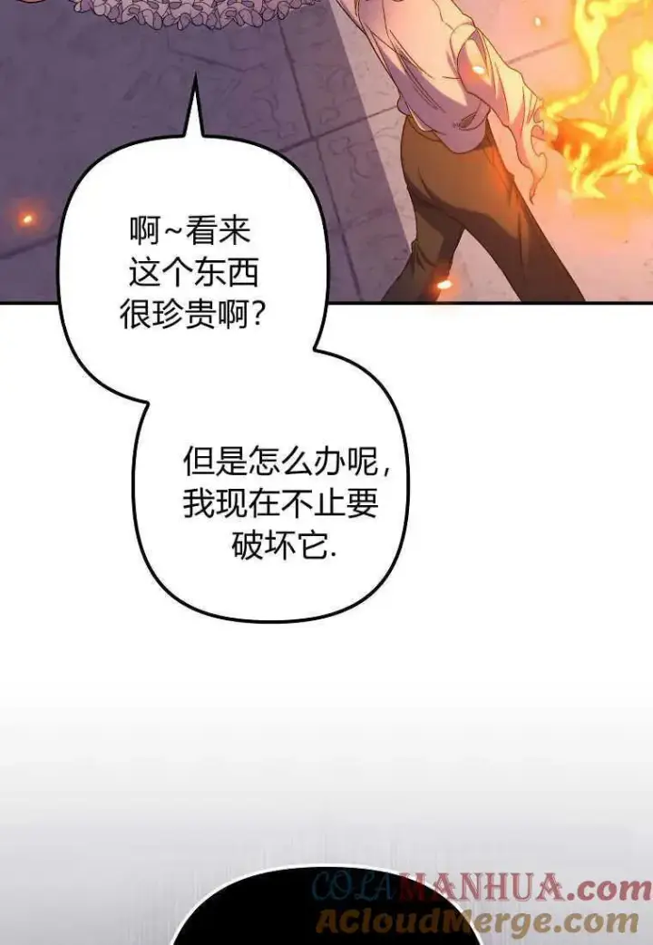 漫画《死的是我, 勇士却疯了》第33话第61张图