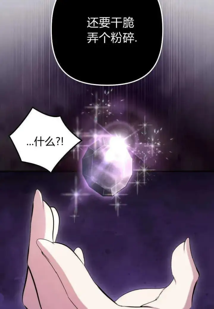 漫画《死的是我, 勇士却疯了》第33话第62张图