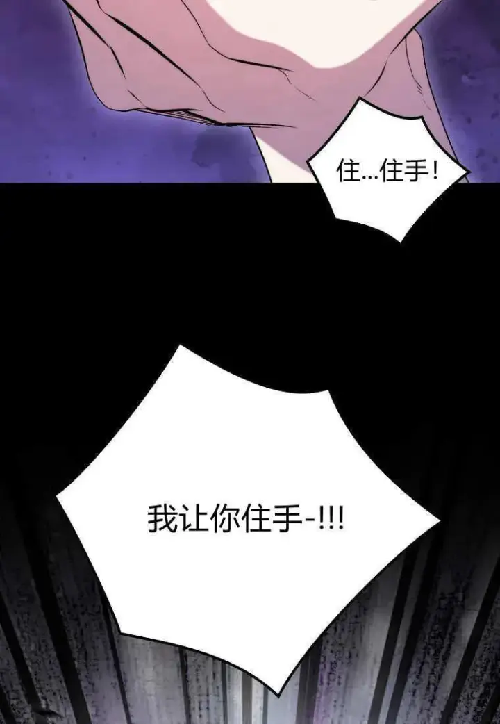漫画《死的是我, 勇士却疯了》第33话第63张图