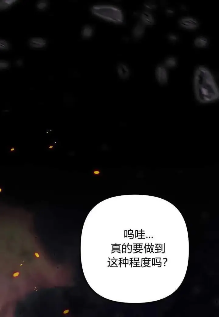 漫画《死的是我, 勇士却疯了》第33话第66张图