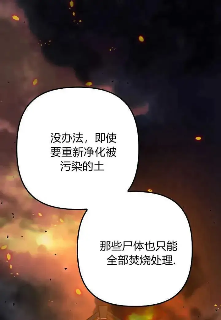 漫画《死的是我, 勇士却疯了》第33话第67张图