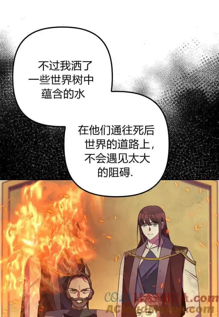 漫画《死的是我, 勇士却疯了》第33话第69张图