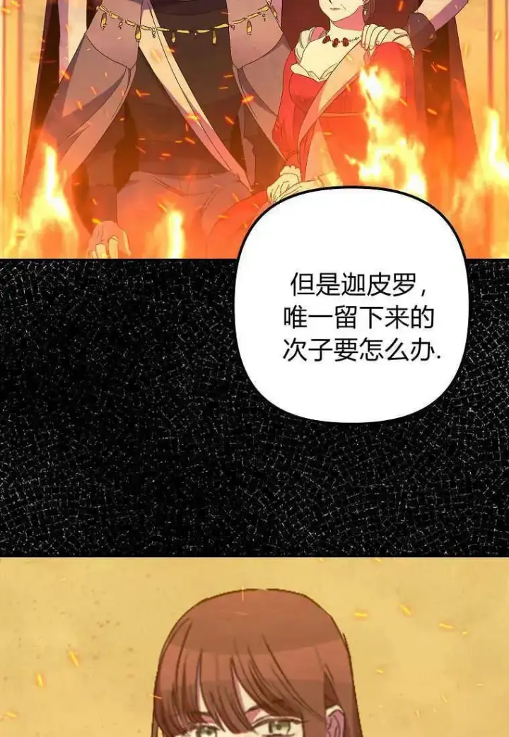 漫画《死的是我, 勇士却疯了》第33话第70张图