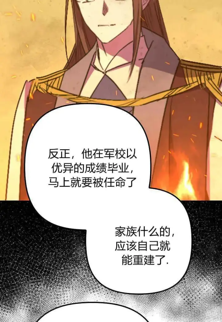 漫画《死的是我, 勇士却疯了》第33话第71张图