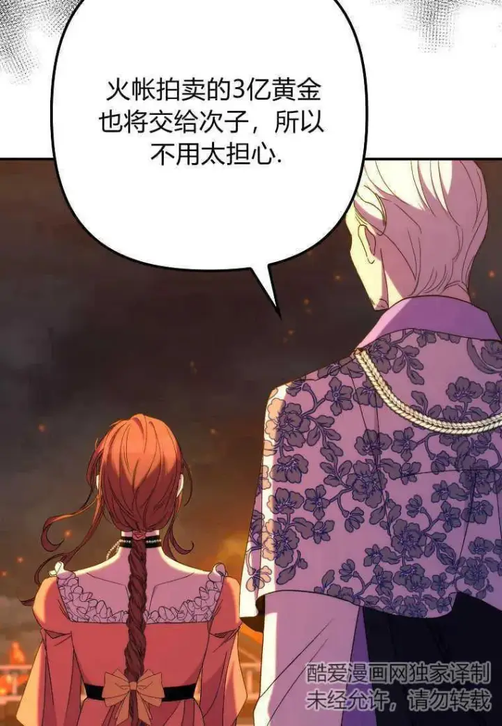 漫画《死的是我, 勇士却疯了》第33话第72张图