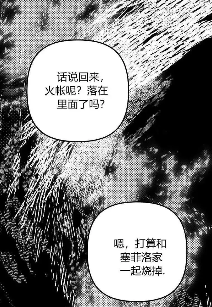 漫画《死的是我, 勇士却疯了》第33话第74张图