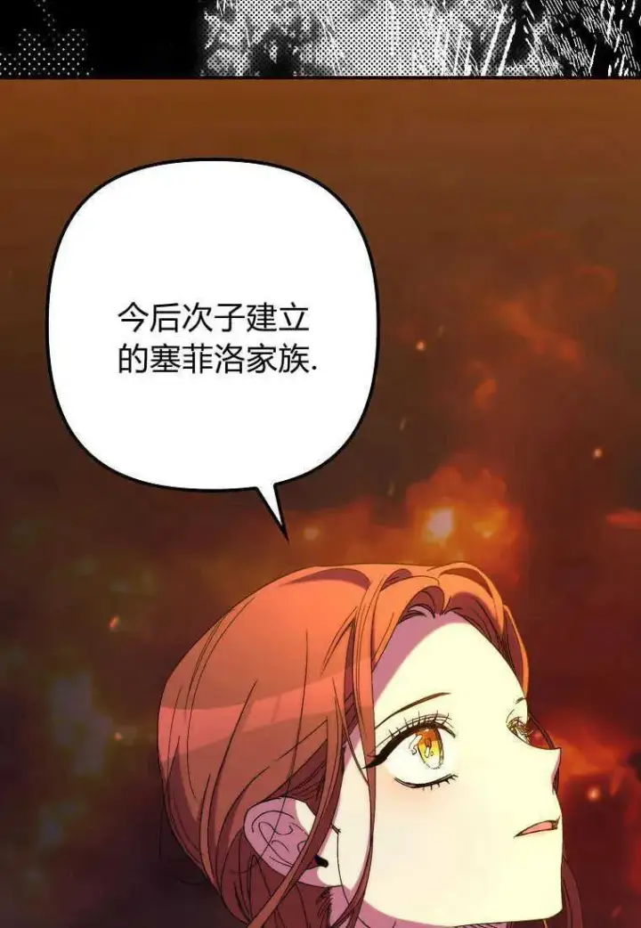 漫画《死的是我, 勇士却疯了》第33话第75张图