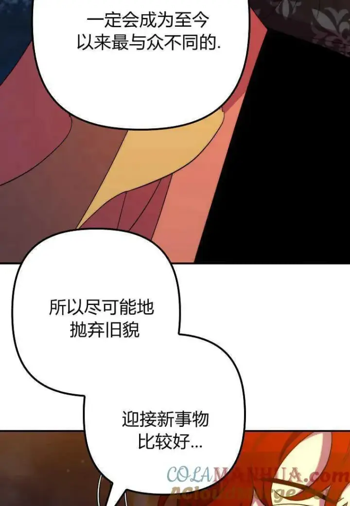 漫画《死的是我, 勇士却疯了》第33话第77张图