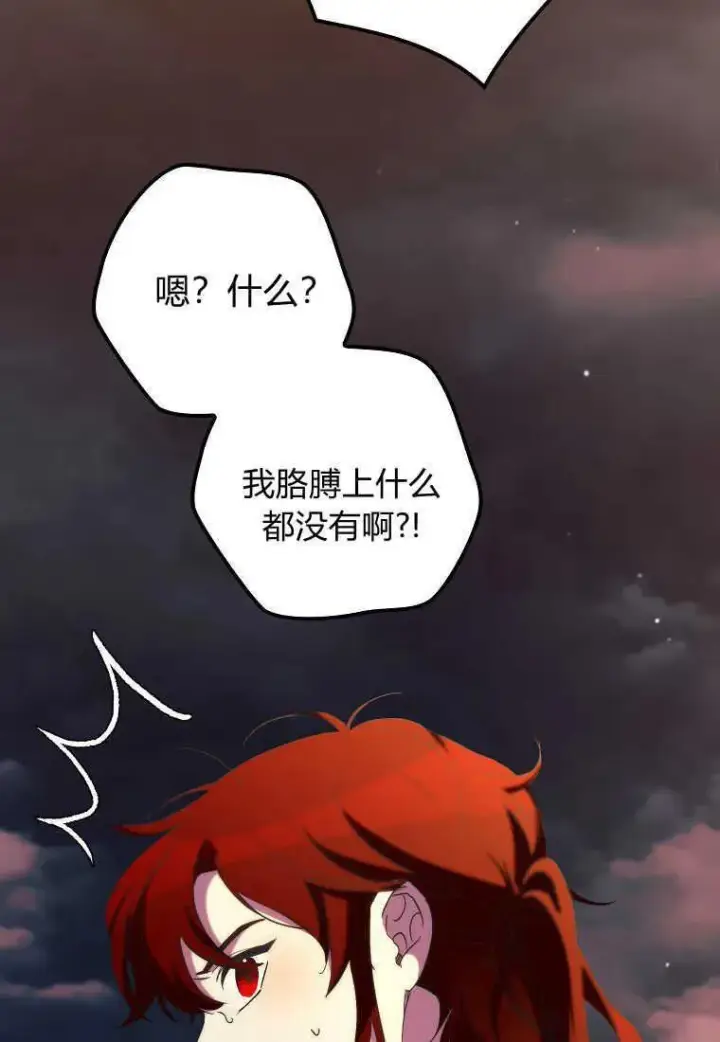 漫画《死的是我, 勇士却疯了》第33话第79张图