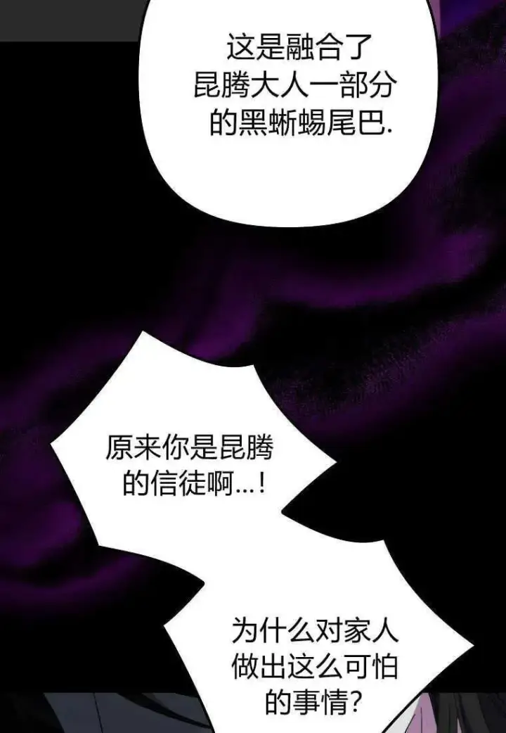漫画《死的是我, 勇士却疯了》第33话第8张图