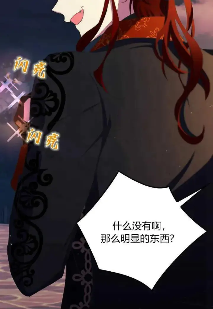 漫画《死的是我, 勇士却疯了》第33话第80张图