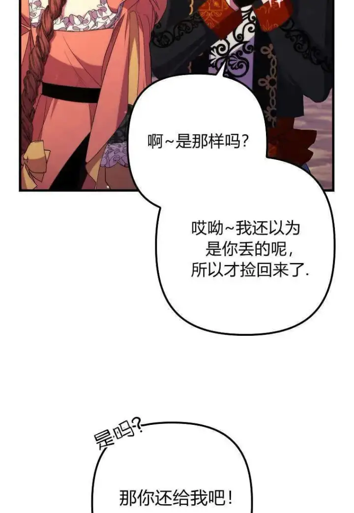 漫画《死的是我, 勇士却疯了》第33话第82张图