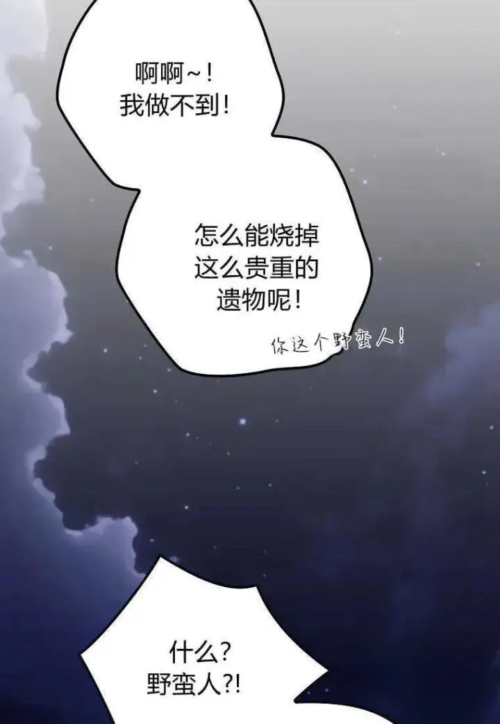 漫画《死的是我, 勇士却疯了》第33话第84张图