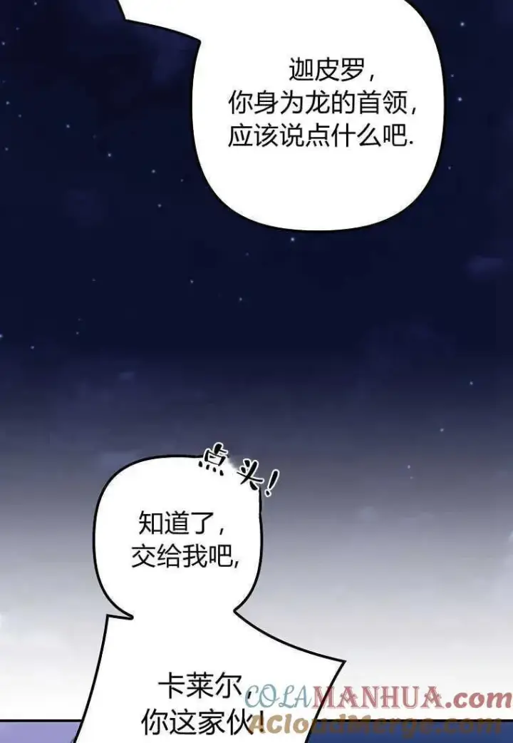 漫画《死的是我, 勇士却疯了》第33话第85张图