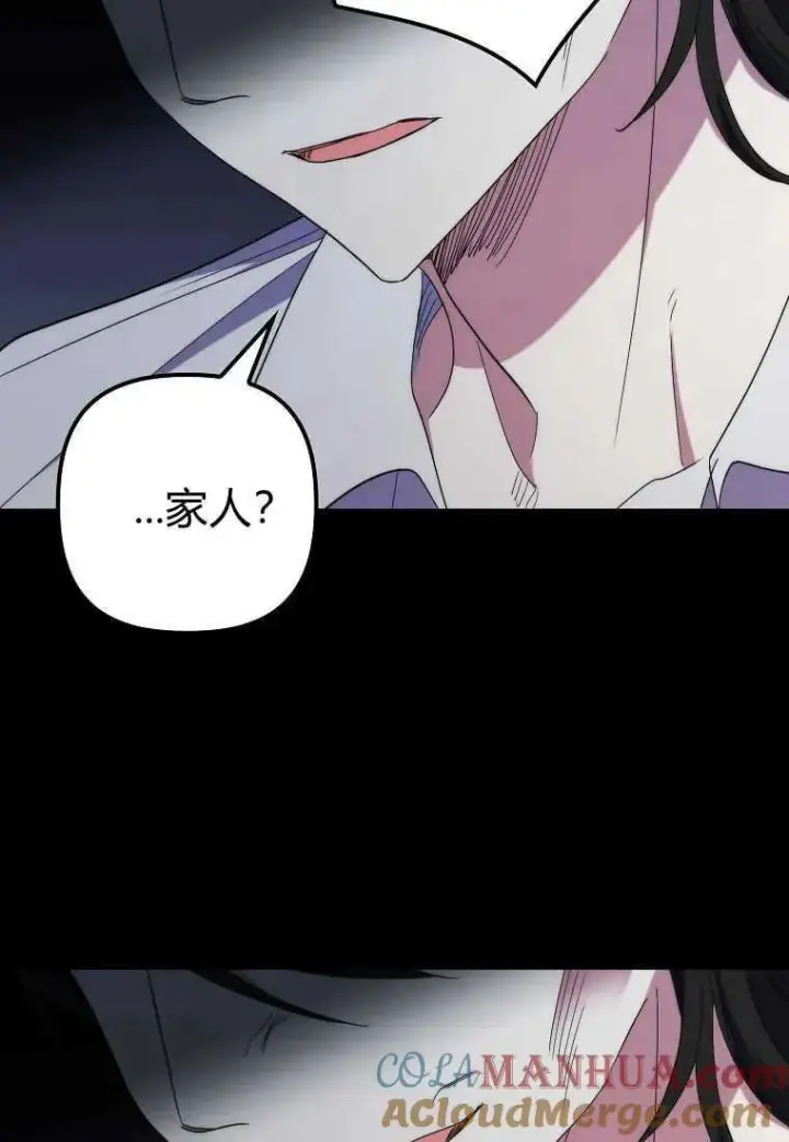 漫画《死的是我, 勇士却疯了》第33话第9张图