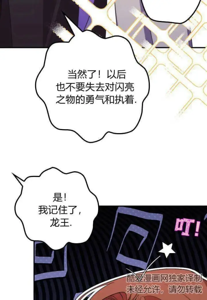 漫画《死的是我, 勇士却疯了》第33话第91张图
